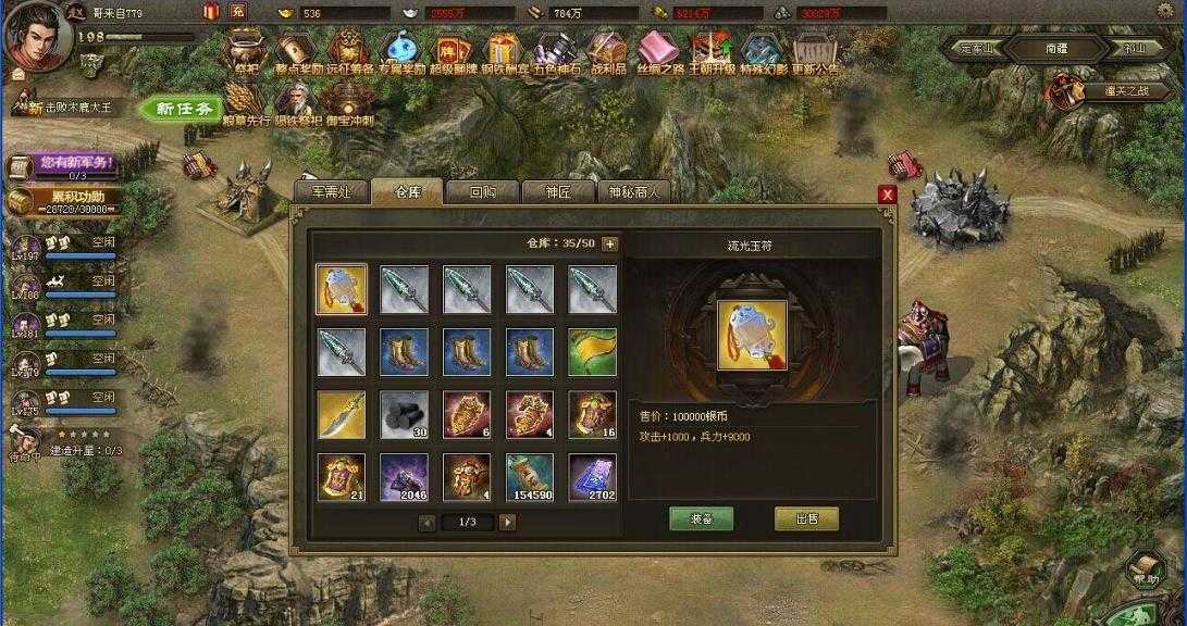 攻城掠地八珍宝怎么走