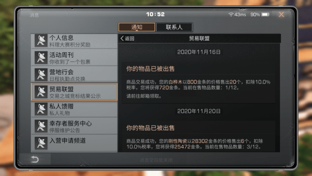 明日之后转金怎么操作