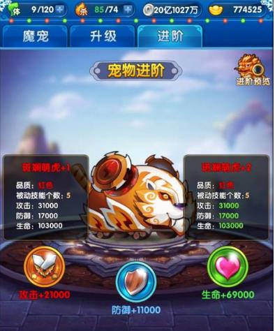 作妖计魔宠系统有什么提升