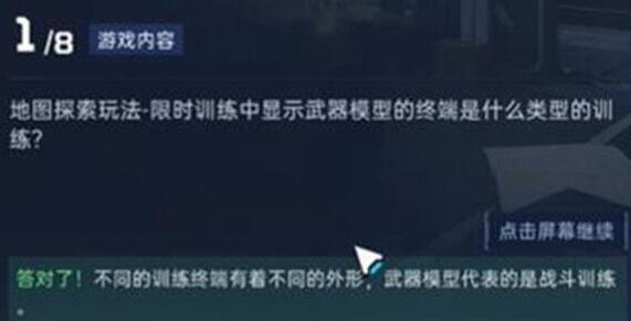 星球重启导师认证通关答案一览