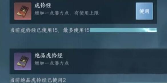逆水寒手游1.2.1虎钤经数量分析