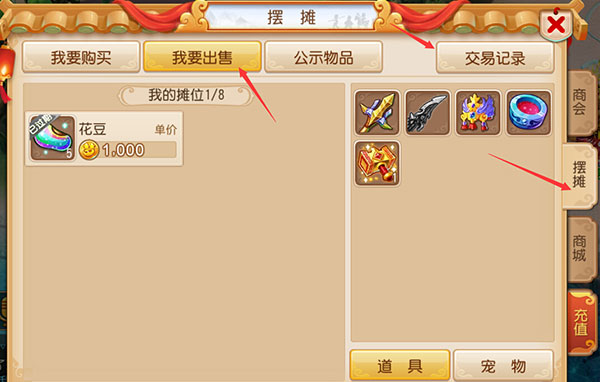 梦幻西游交易记录怎么查询