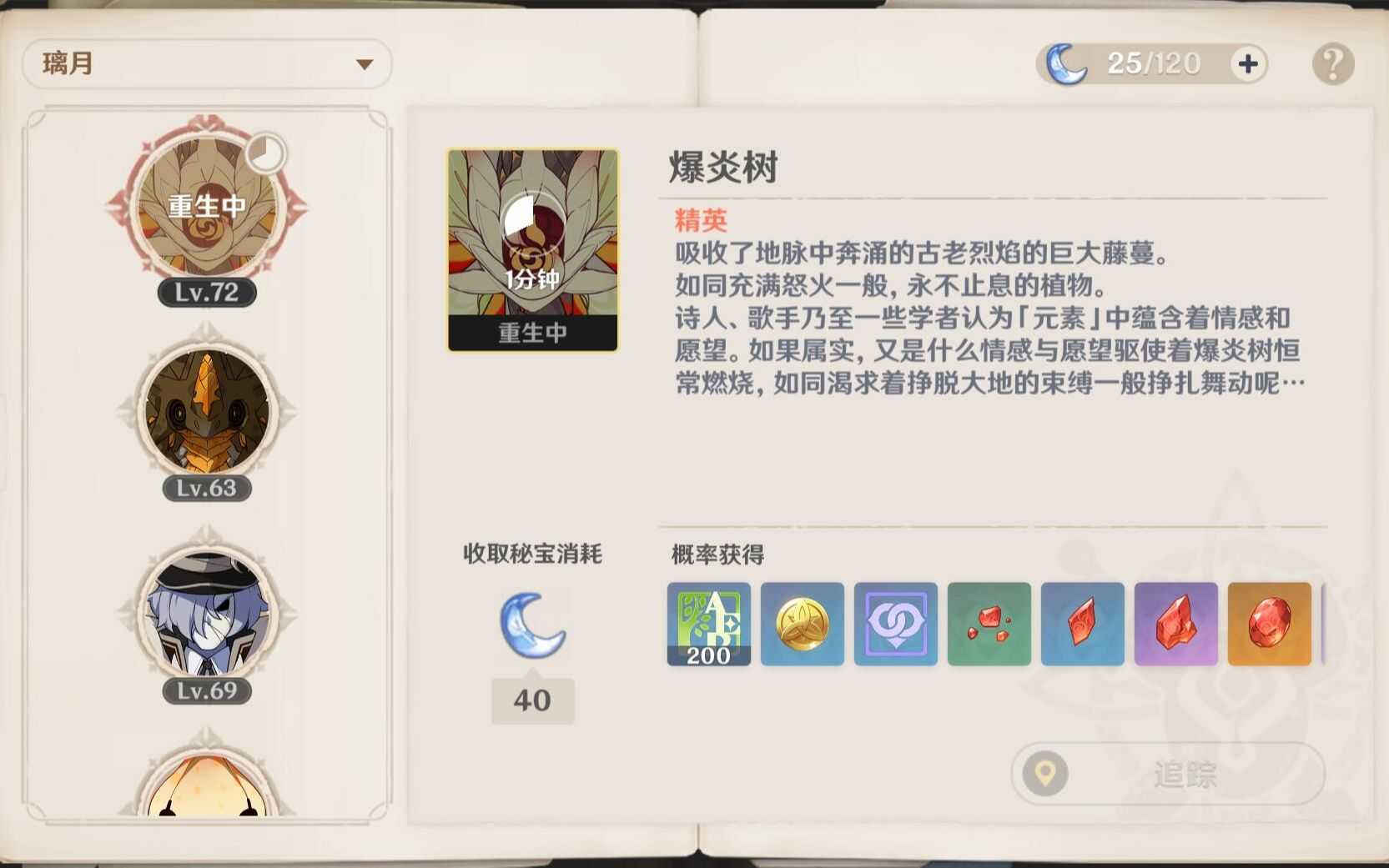 原神爆炎树要怎么打