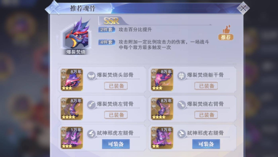斗罗大陆魂师对决怎么打魂骨