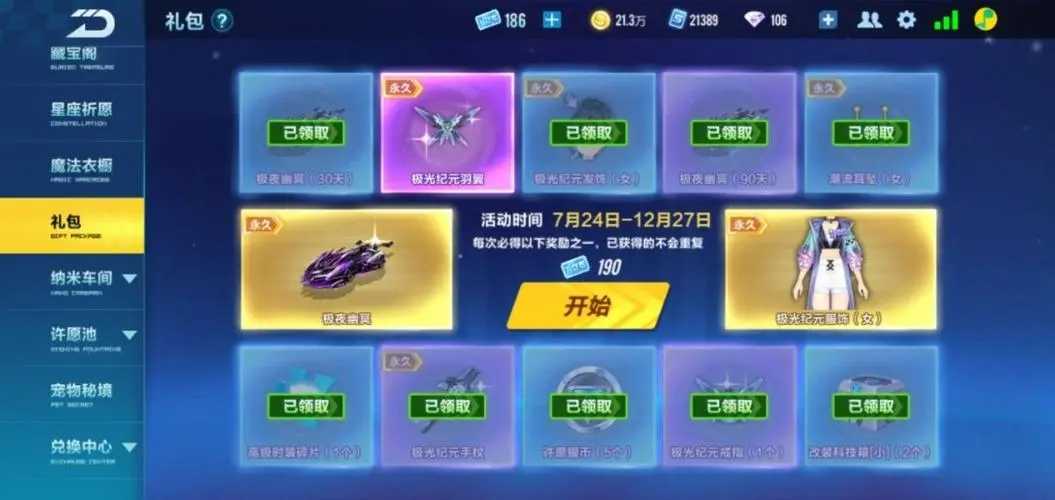 qq飞车怎么白嫖永久a车