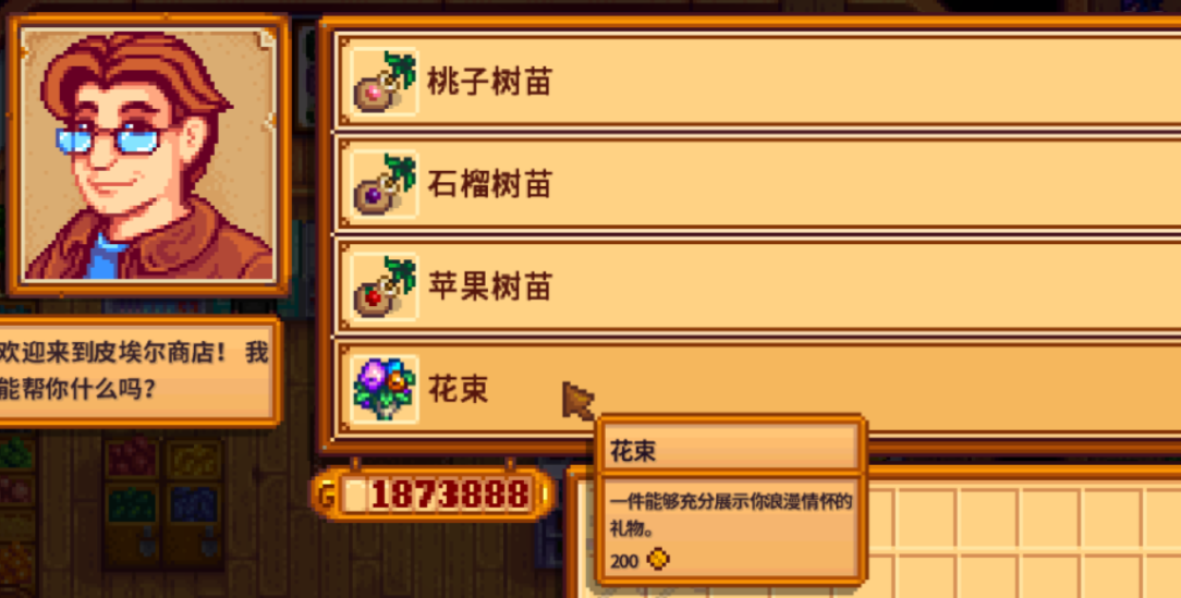 星露谷物语送完花束后干什么
