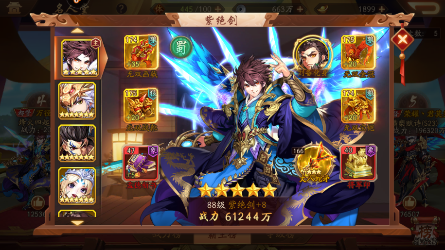 少年三国志蜀国三红阵容是什么