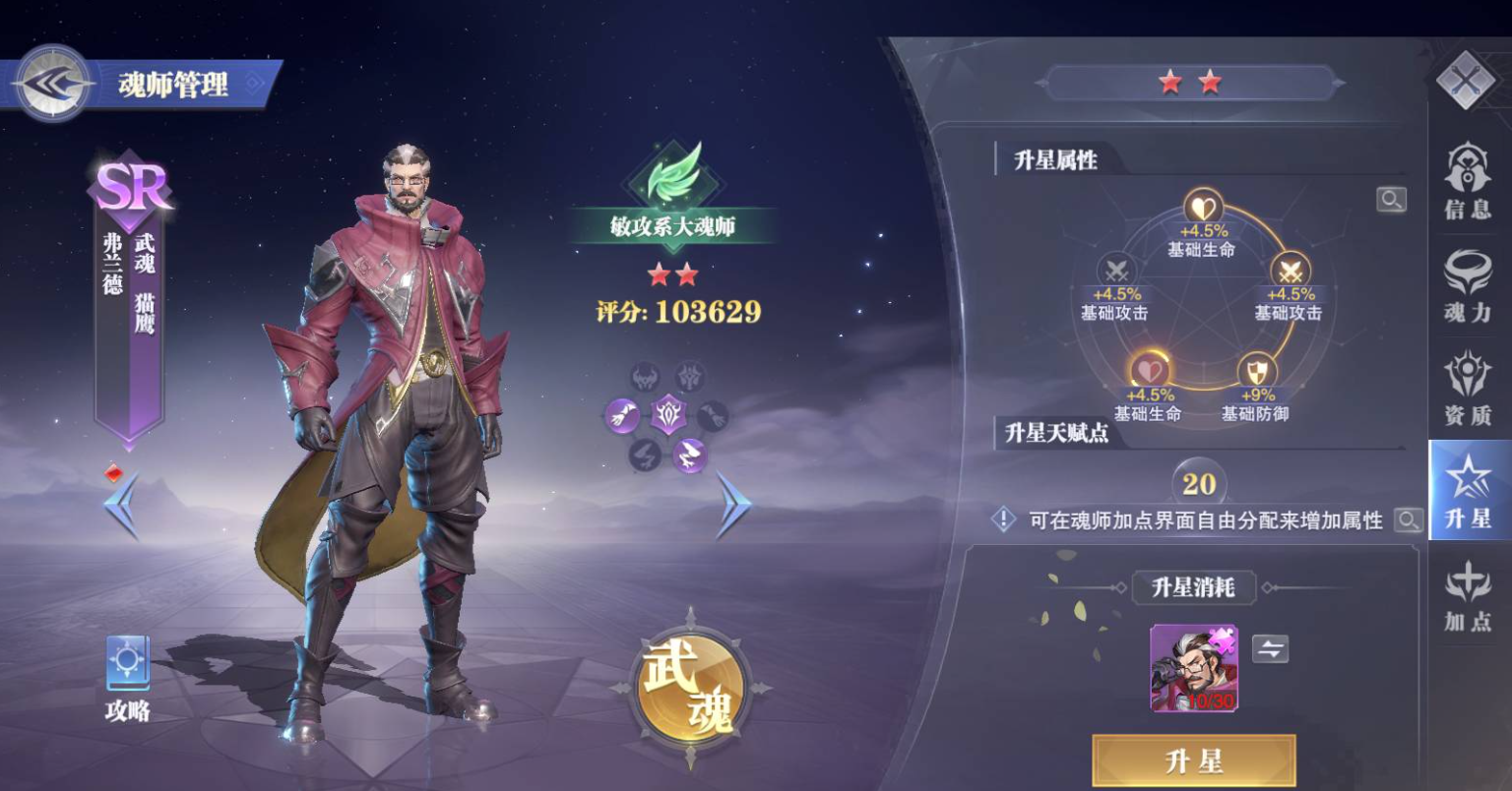 斗罗大陆魂师对决在哪雇用佣兵
