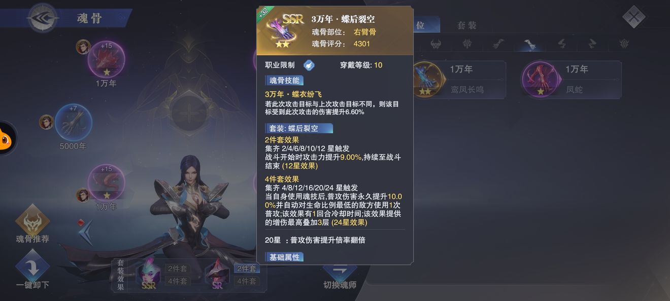 斗罗大陆柳二龙的魂环如何搭配