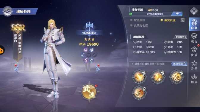 斗罗大陆魂师对决戴沐白怎么抽