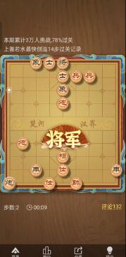 天天象棋残局挑战362期通关方法