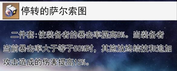 崩坏星穹铁道银枝遗器搭配方案