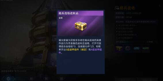 星球重启a级战甲组件获得方法