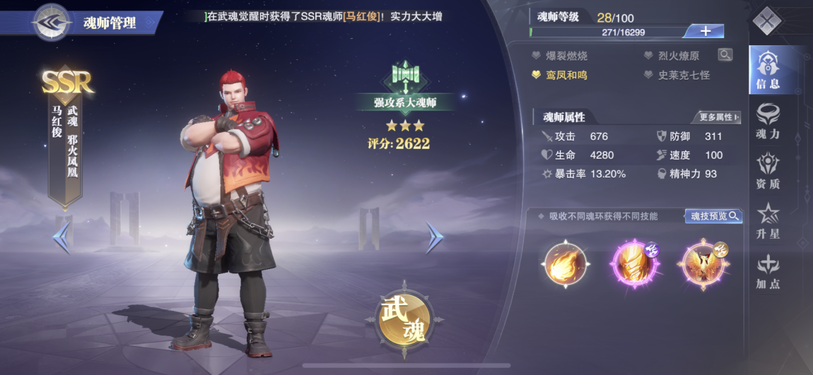 斗罗大陆马红俊怎么搭配