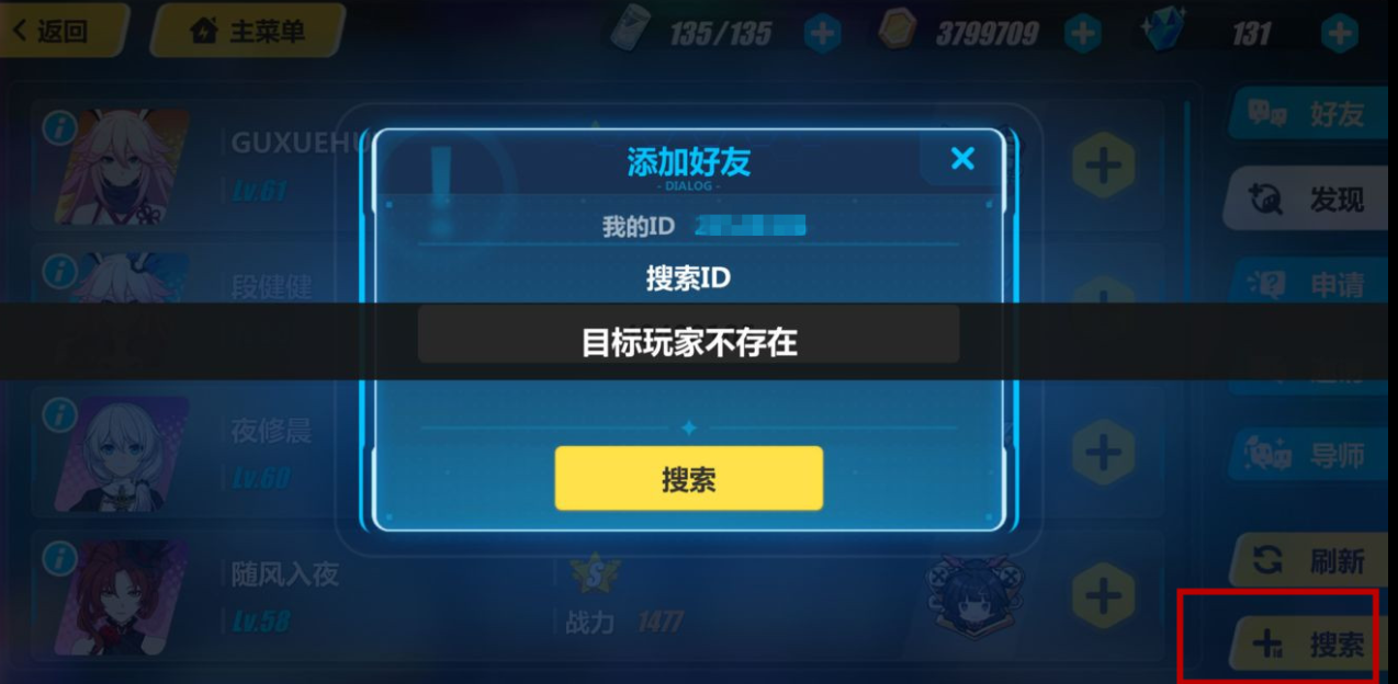 崩坏3好友在哪里
