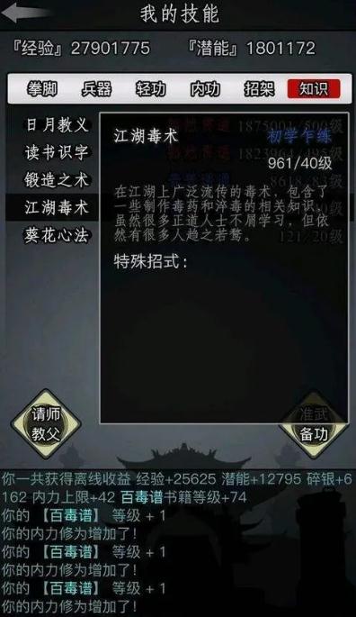放置江湖第32章怎么通关