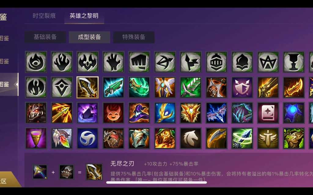 金铲铲之战装备合成怎么玩