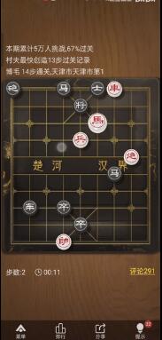 天天象棋残局挑战363期通关步骤