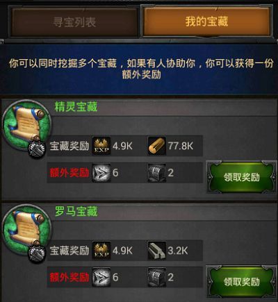 列王的纷争联盟宝藏是什么