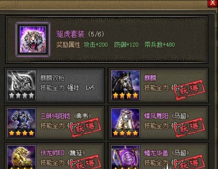 攻城掠地青龙套装怎么弄