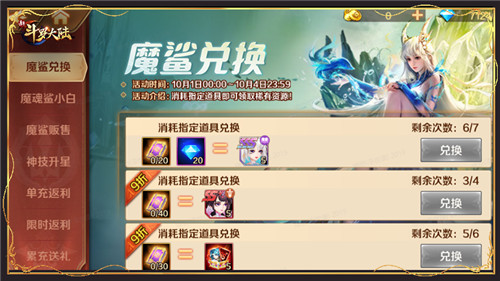 斗罗大陆怎样切换登场角色