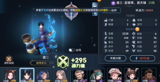 斗罗大陆如何让角色变强