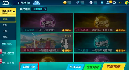 qq飞车怎么开单人房间