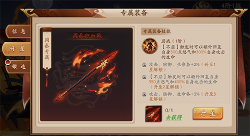 放开那三国3专属装备如何激活
