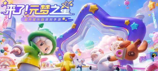 元梦之星公测兑换码福利一览