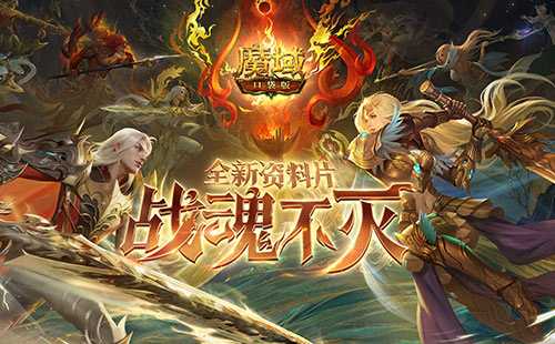 飞天连斩推翻重做！魔域口袋版战士、狂战士觉醒在即