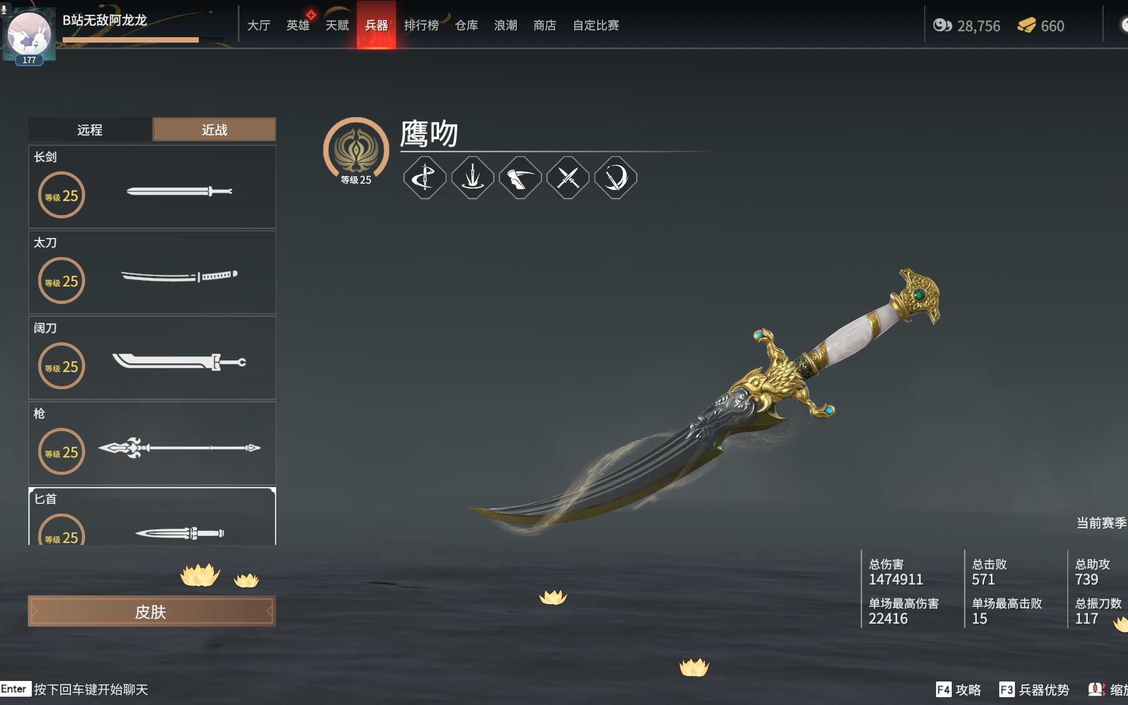 永劫无间匕首为什么没有神技