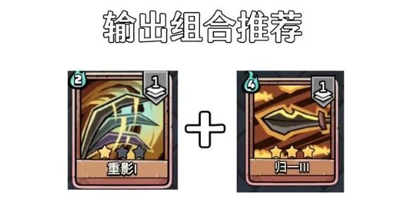 代号肉鸽新手卡组搭配选择