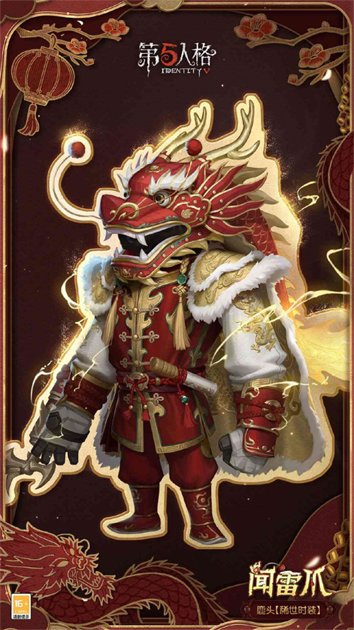 “五”龙迎春 《第五人格》春节直播前瞻内容回顾