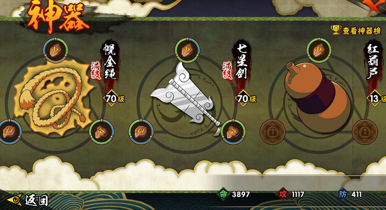 火影忍者手游神器要如何洗练