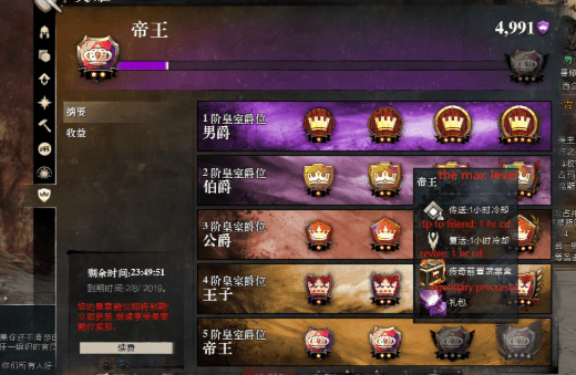 帝国战纪爵位如何升级