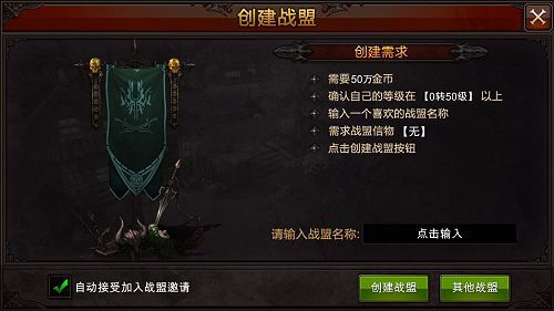 全民奇迹2如何发放战盟红包