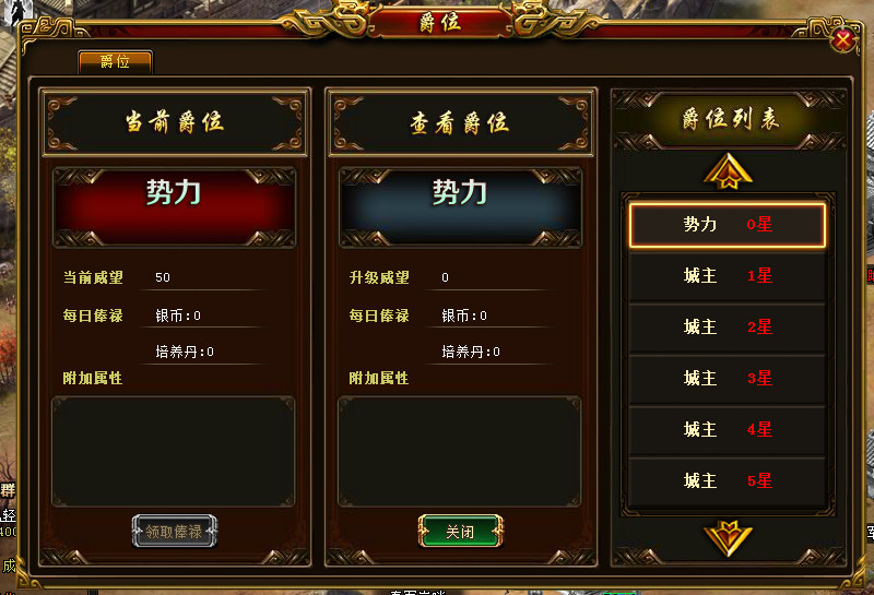 帝国战纪爵位如何升级