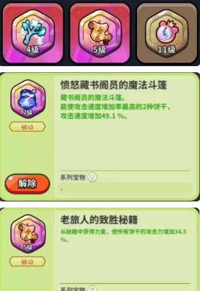 冲呀饼干人王国范围伤害队阵容配置