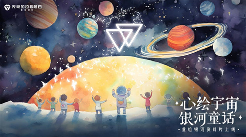  绘出你心中的宇宙 《无尽的拉格朗日》双子节精彩活动盛大开启
