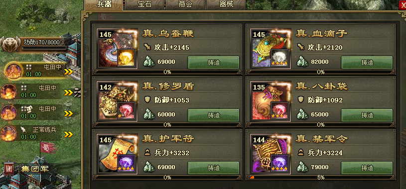 攻城掠地兵器如何打造