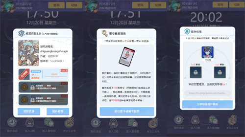 12月22日上线 赛季制无限流手游《时光旅行社》福利汇总！