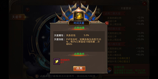 全民奇迹如何升20星