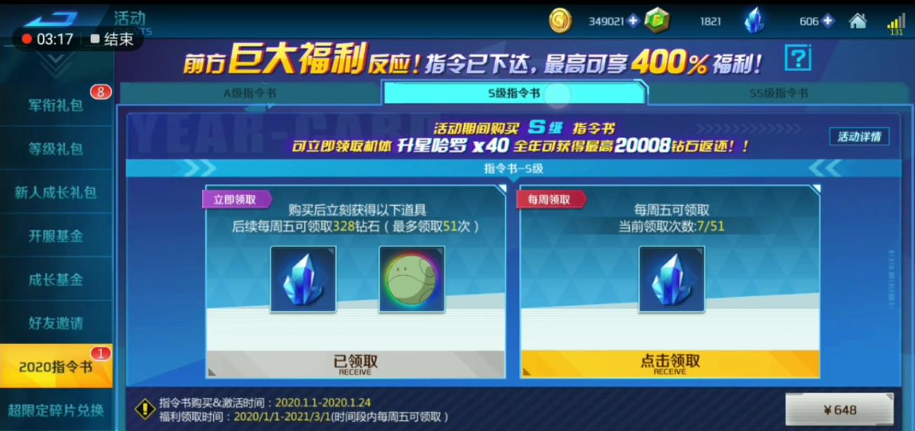 敢达争锋对决点券怎么用才划算