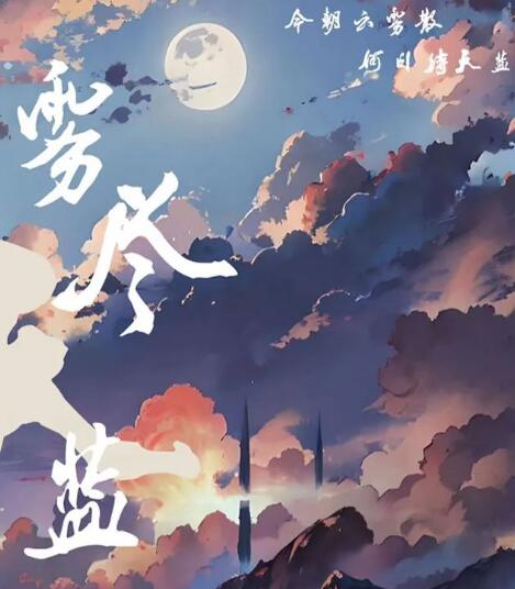 百变大侦探雾尽天蓝通关答案详解