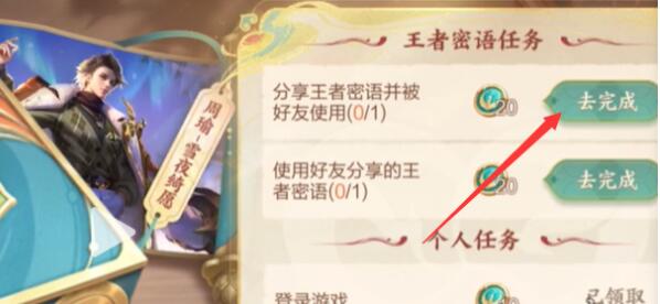王者荣耀周瑜密语任务完成步骤