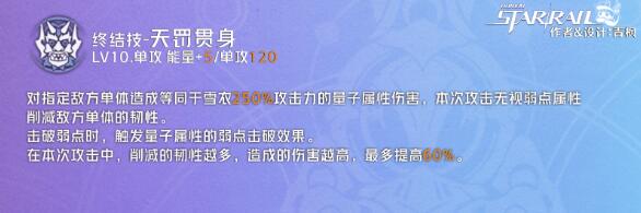 崩坏星穹铁道雪衣光锥搭配方案