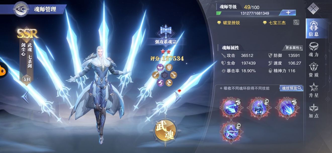 斗罗大陆魂师对决尘心怎么玩