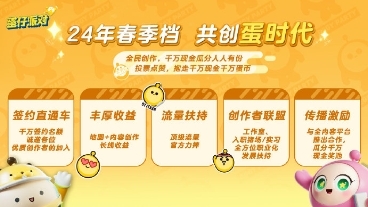 《蛋仔派对》沉迷送福利，壕气十足的“百亿补贴”即将开启！