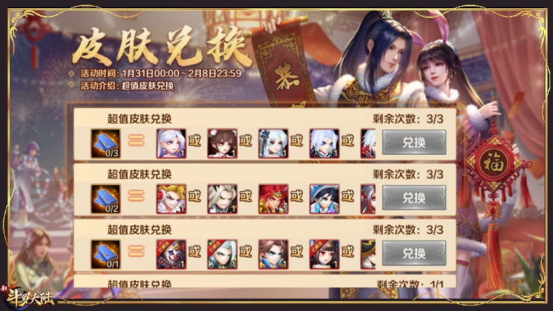斗罗大陆新春活动怎么过
