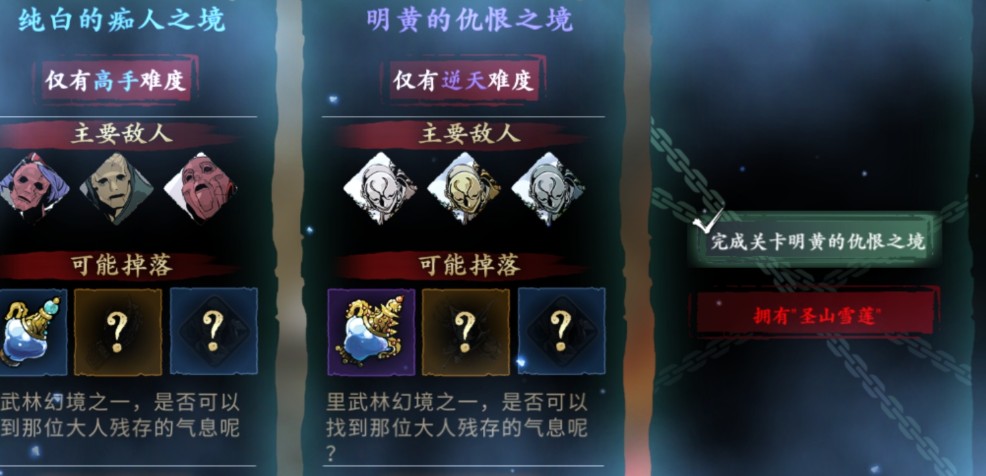 影之刃3怎么拥有圣山雪莲